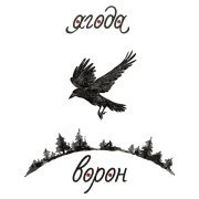 Ягода - Ворон