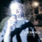 KITANA - Влюбилась
