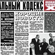 Моральный кодекс - Почтальоны