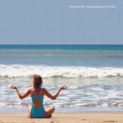 Нежное это - Сексуальный объект