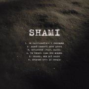 SHAMI - Надежда