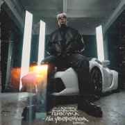 ALLERGIA, Baryhand, TUSOVKA - На уверенном (Remix)