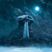 Fiend - Стылый взор (Оркестровая версия)