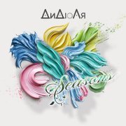 ДиДюЛя - В небесных лучах