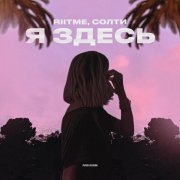Riitme