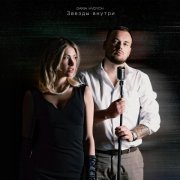 DARIA, Kvdych - Звезды внутри