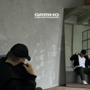 Grisho - С мечтою засыпаю
