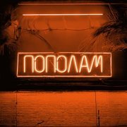 Tasiia, Harddope, PHURS - Пополам