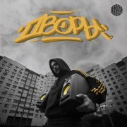 Зараза - Птицы