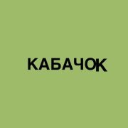 Misha Gun Telly - КАБАЧОК