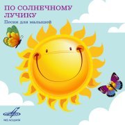 Олег Анофриев, Инструментальный ансамбль "Мелодия" - Тик-так