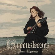 Ольга Арефьева - Greensleeves