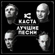 Каста - Корабельная песня
