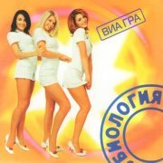 ВИА Гра - Не надо
