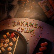 ДУША - Закажем суши