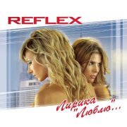 REFLEX - Запах Нового года (Diana 1998 Version)