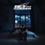 Isma - без названия