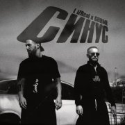 L iZReaL, Gurme - Синус