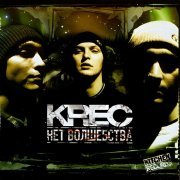 KRec, Smoki Mo - Ольга