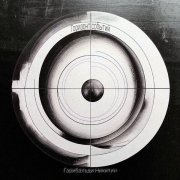 Гарибальди Никитин - Горизонт событий