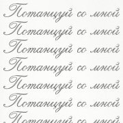 Тима ищет свет - потанцуй со мной