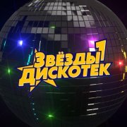 Лада Дэнс - Baby Tonight (Девочка ночь)