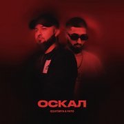 izzatebya, Fato - Оскал