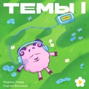 Смешарики - Самая первая мелодия (OST Скамейка)