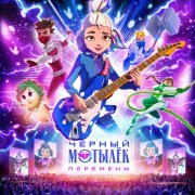 Черный Мотылек - Самый нелепый супергерой