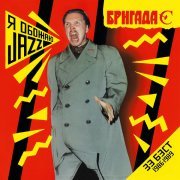 Гарик Сукачев, Бригада С - Зона Z