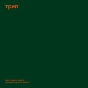 Steve O’Sullivan - Green Trax, Vol. 2
