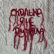 POLE - Ой, во поле лён