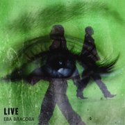 Ева Власова - Море (Live)