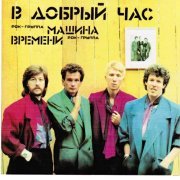 Машина времени - Хрустальный Город