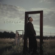 Fahmi, Юлия Райнер - Вопреки
