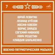 Iosif Kobzon - Поклонимся великим тем годам