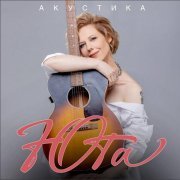 Юта - Я буду ждать тебя (Acoustic Version)