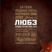 ЛЮБЭ - Батька Махно