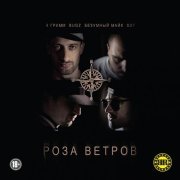 9 Грамм, Bugz, Безумный Майк - Тыщи