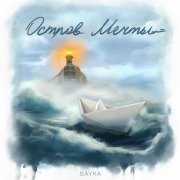 Gayka - Остров мечты