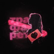 Alexxx13, Торба ТРБ - Трафарет