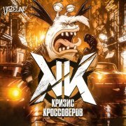 The Vazeline - Энергетик