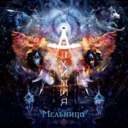 Мельница - Марсианский экспресс