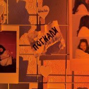 démitch - Погнали