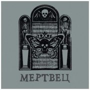 Вячеслав Бутусов, Орден Славы - О чём молчат деревья