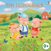 Мария Смольянинова - Глупый волк