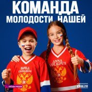 Anna Volkova, Вова Солодков, Звезды рядом - Команда молодости нашей