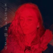 РОНИНА - Купила шубу