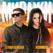 Drummatix, German Geraskin - Миражи (Remake)