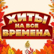 Раиса Отрадная - Дождик осенний